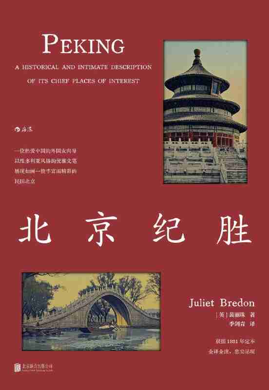 《北京纪胜》(azw3+epub+mobi+pdf)