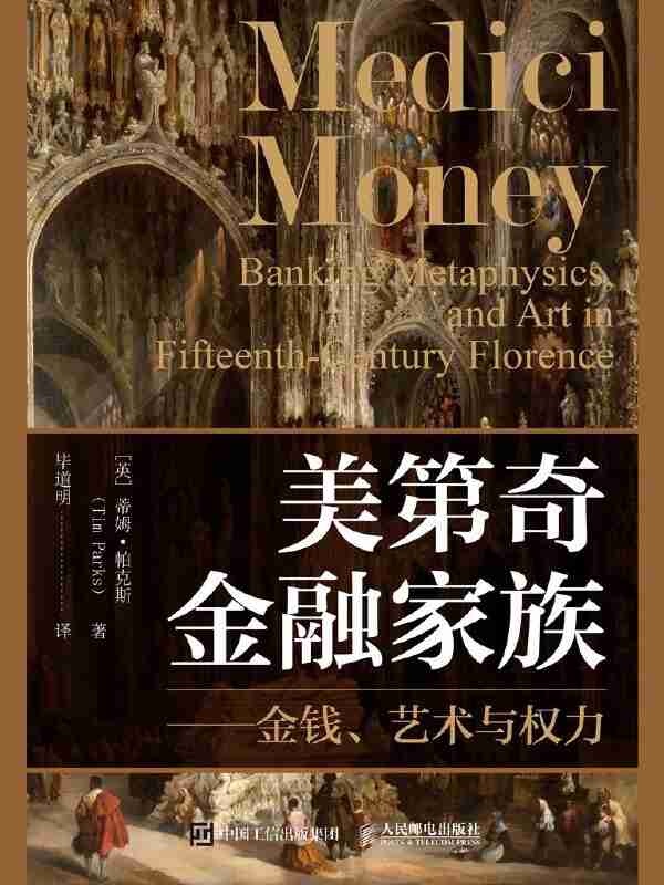 《美第奇金融家族》(azw3+epub+mobi+pdf)