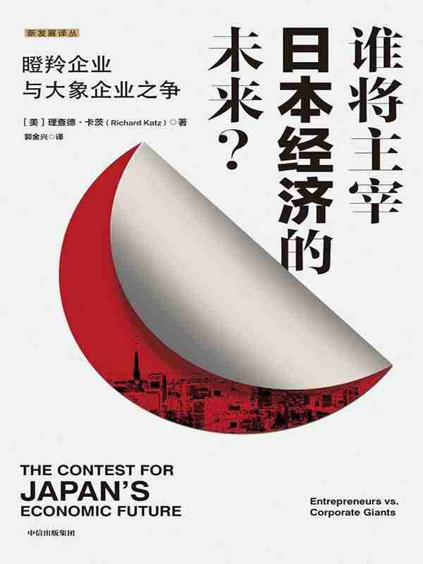 《谁将主宰日本经济的未来？》(azw3+epub+mobi+pdf)