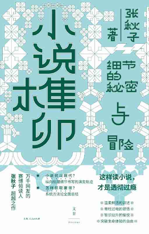 《小说榫卯》(azw3+epub+mobi+pdf)