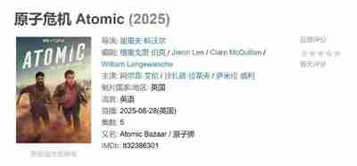 原子危机 Atomic (2025)