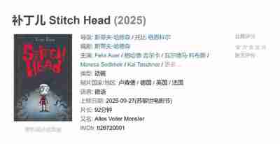 补丁儿 Stitch Head (2025)