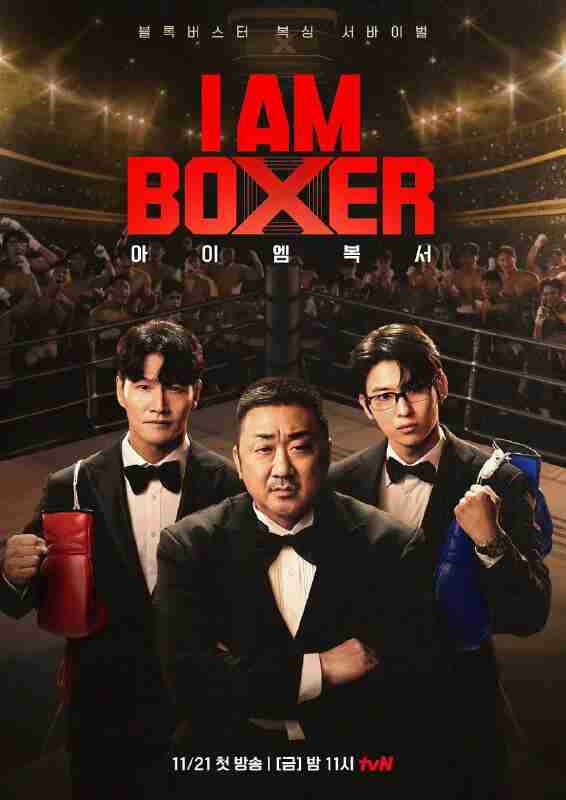 拳王争霸 I Am Boxer (2025)1080p] [韩语中字] [韩综] [更新01期]