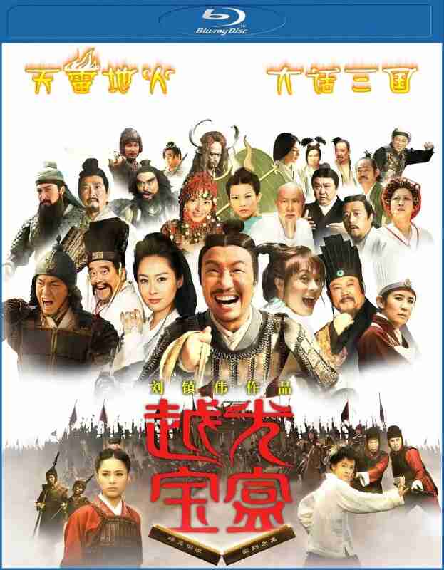 越光宝盒(2010)【1080p 原盘REMUX】【国粤双语】【内封简繁英】【孙俪/朱茵】