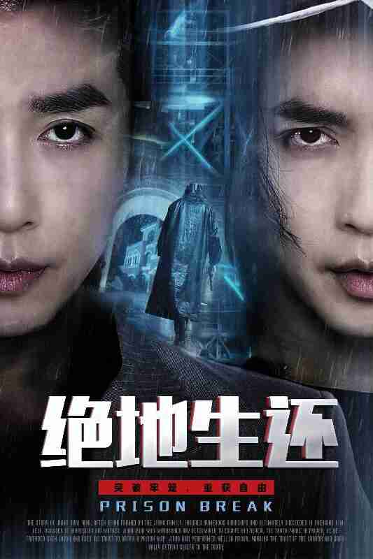 【短剧】绝地生还（63集全集）谢茗宇＆张璇