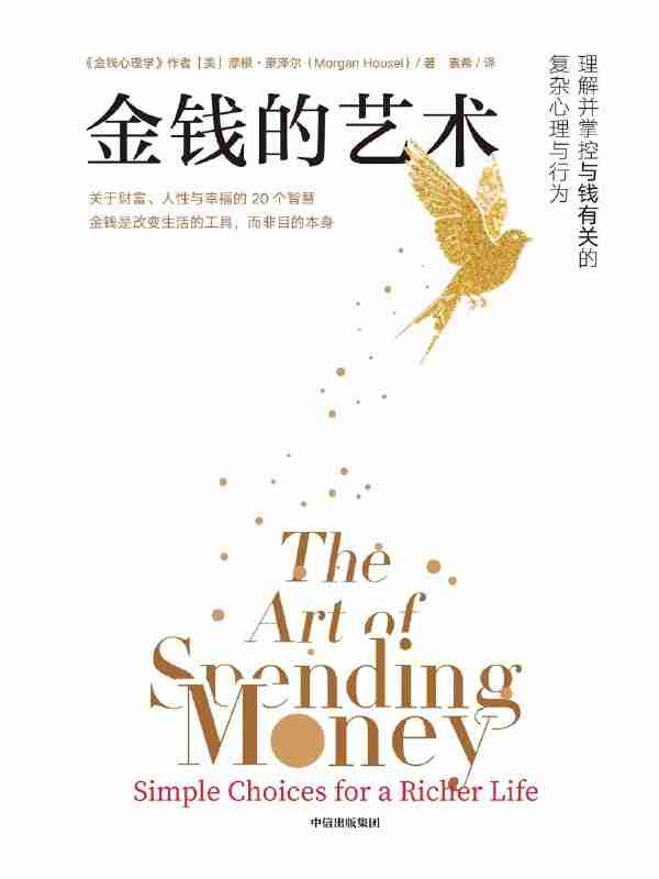 《金钱的艺术》(azw3+epub+mobi+pdf)