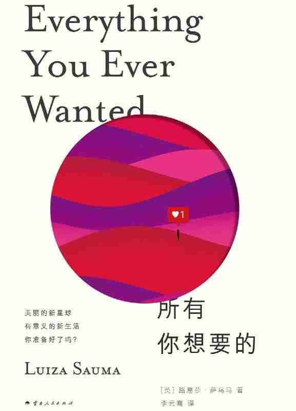 《所有你想要的》（azw3+epub+mobi+pdf)