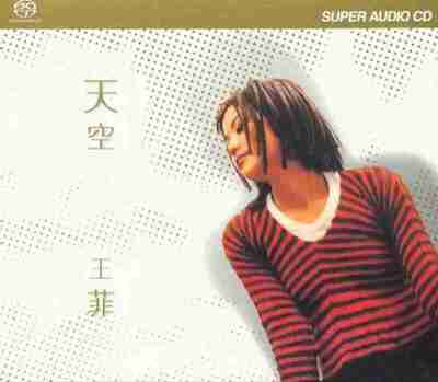 王菲 - 2003年SACD系列 - 天空(港版)   DSD DSF