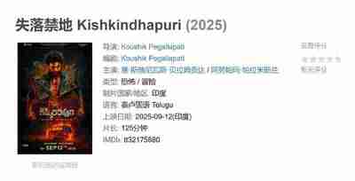 失落禁地 Kishkindhapuri (2025)