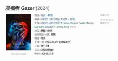 凝视者 Gazer (2024)