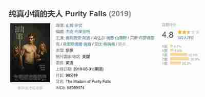 纯真小镇的夫人 Purity Falls (2019)