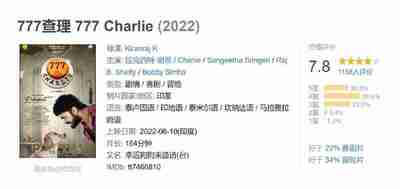 777查理 777 Charlie (2022)