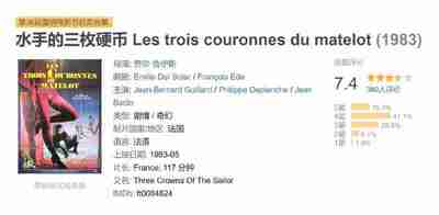 水手的三枚硬币 Les trois couronnes du matelot (1983)