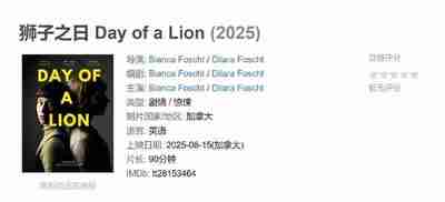 狮子之日 Day of a Lion (2025)