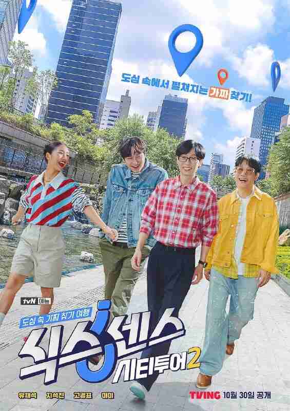 第六感: 城市观光2 第六感 식스센스: 시티투어 2 (2025) [1080p] [韩语中字] [韩国真人秀] [更新04期]