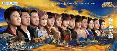 奔跑吧·天路篇 奔跑吧 奔跑吧兄弟 (2025) 更新 2020 1122期 更新中 【综艺】