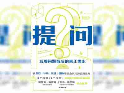 【电子书】提问 全格式