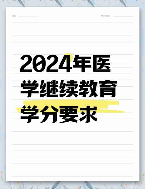 【正保医学教育】2024医学教育
