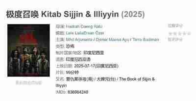 极度召唤 Kitab Sijjin & Illiyyin (2025)