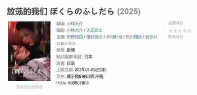 放荡的我们 ぼくらのふしだら (2025)