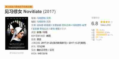 见习修女 Novitiate (2017)