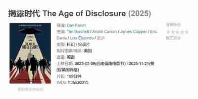 揭露时代 The Age of Disclosure (2025)