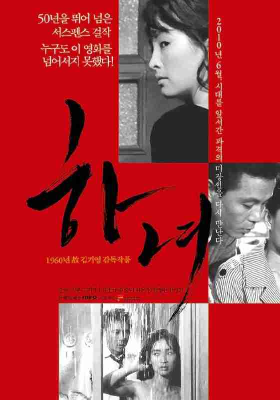 下女(1960)【BluRay.1080P】【内封中文字幕】【惊悚/犯罪】【金振奎/朱曾女】