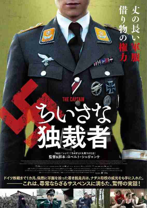 冒牌上尉 Der Hauptmann (2017)
