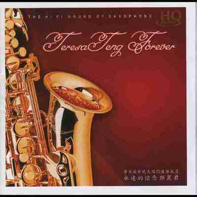 昔士风发烧天碟《永远的怀念邓丽君 HQCD》WAV 分轨