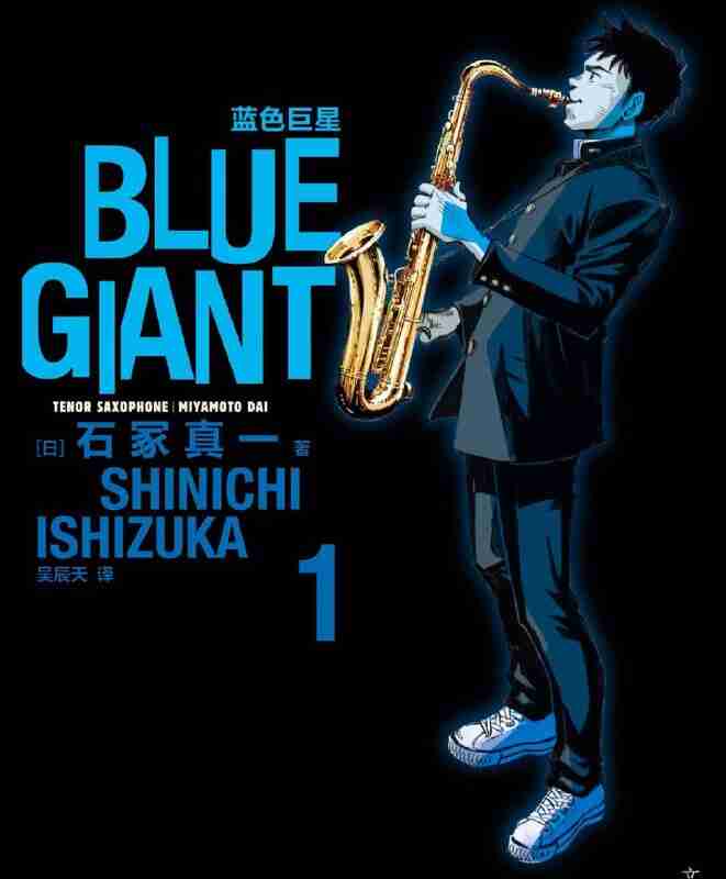 蓝色巨星 4K 收藏版