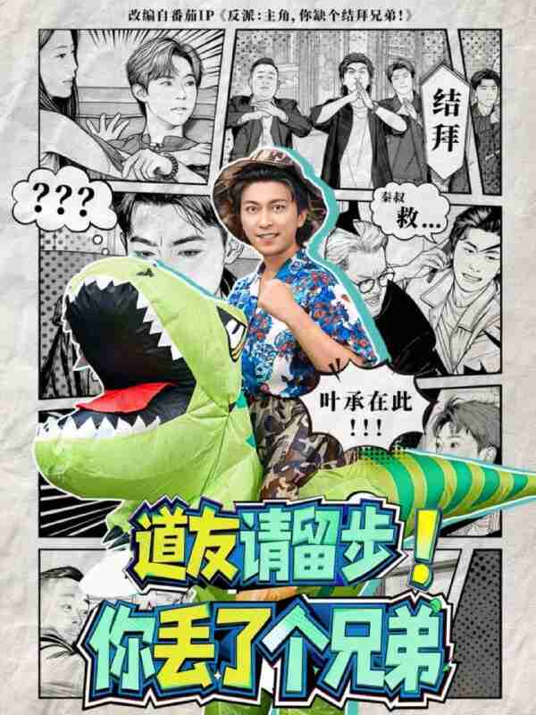 【短剧】道友请留步！你丢了个兄弟（80集全集）李云鹏＆滕梓婷