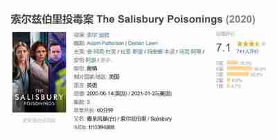 索尔兹伯里投毒案 The Salisbury Poisonings (2020)