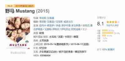 野马 Mustang (2015)