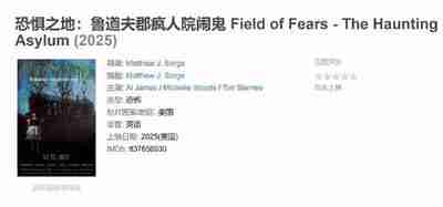 恐惧之地：鲁道夫郡疯人院闹鬼 Field of Fears - The Haunting of Randolph County Asylum (2025)