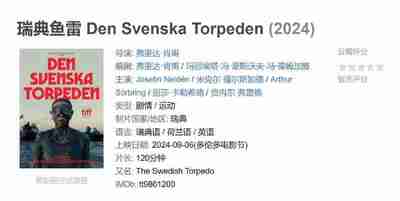 瑞典鱼雷 Den Svenska Torpeden (2024)