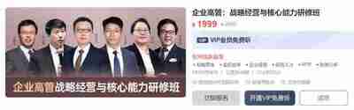 【MBA智库】企业高管：战略经营与核心能力研修班