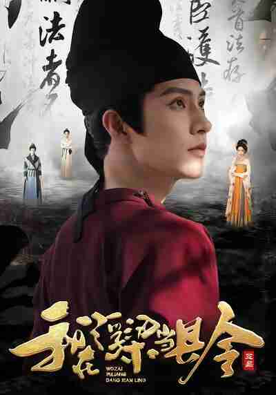 【短剧】我在浮梁当县令（77集全集）黄宥天＆胡星闵