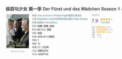 侯爵与少女 第一季 Der Fürst und das Mädchen Season 1 (2003)