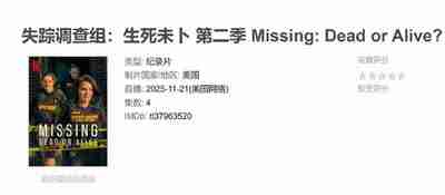 失踪调查组：生死未卜 全两季 英语中字