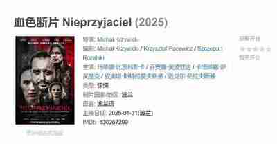 血色断片 Nieprzyjaciel (2025)