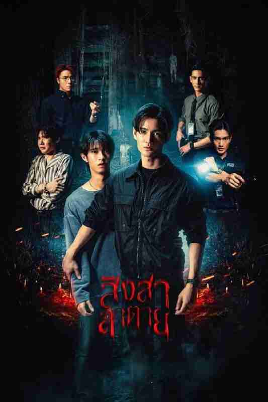 死亡使者 (2025) 更至第4集 4K · SDR · 1.3GB/集 内封中字