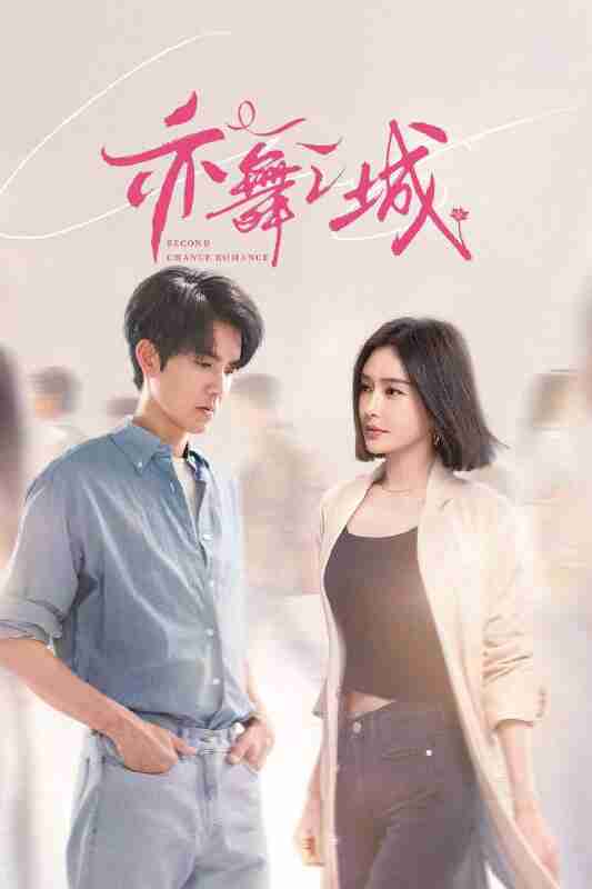 亦舞之城(2025)4K 10bit 60FPS 首更04集