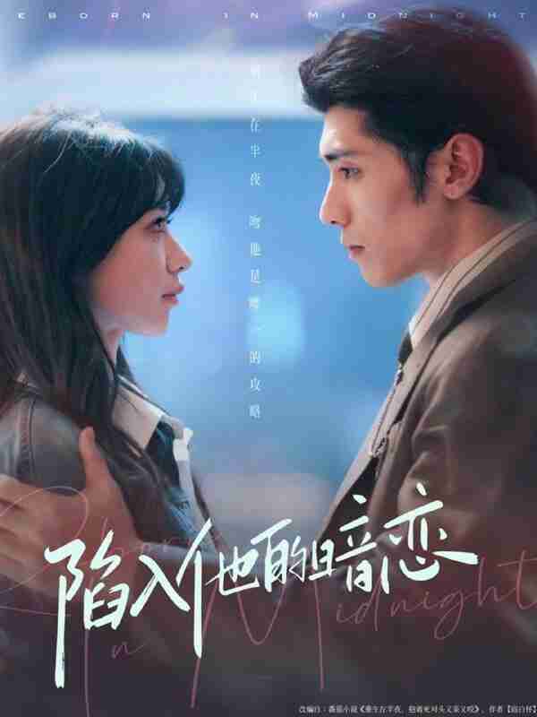 【短剧】陷入他的暗恋（70集全集）庞博＆于洪