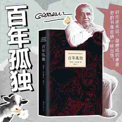 【有声书】百年孤独