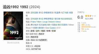 追凶1992 1992 (2024)