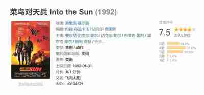 菜鸟对天兵 Into the Sun (1992)