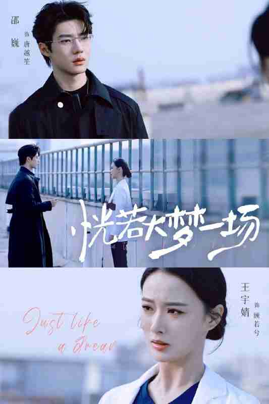 【短剧】恍若大梦一场（53集全集）邵巍＆王宇婧