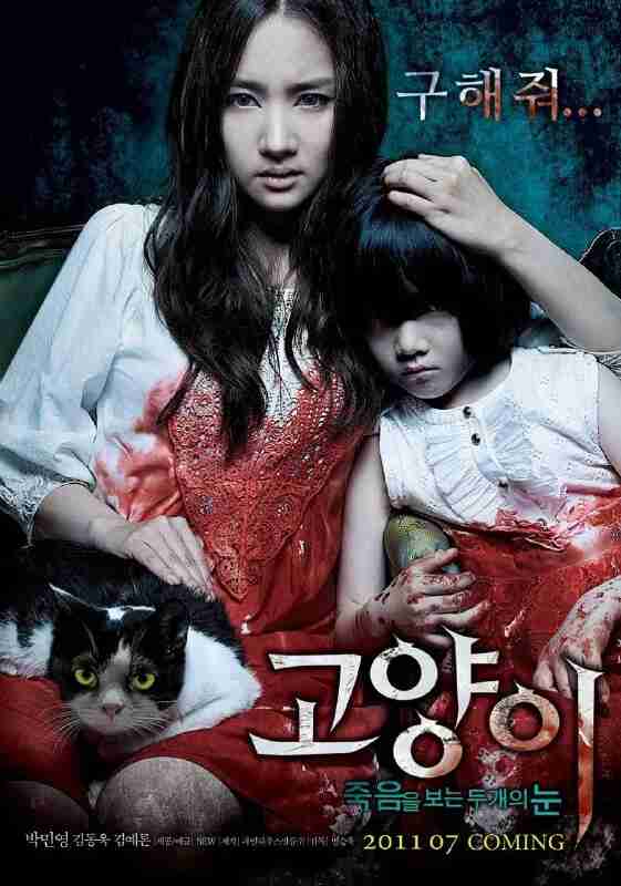 猫：看见死亡的双眼 고양이 : 죽음을 보는 두 개의 눈 (2011)