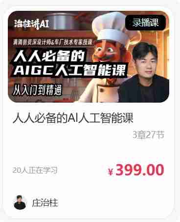 【站酷学习】人人必备的Al人工智能课