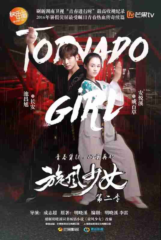 旋风少女 合集
